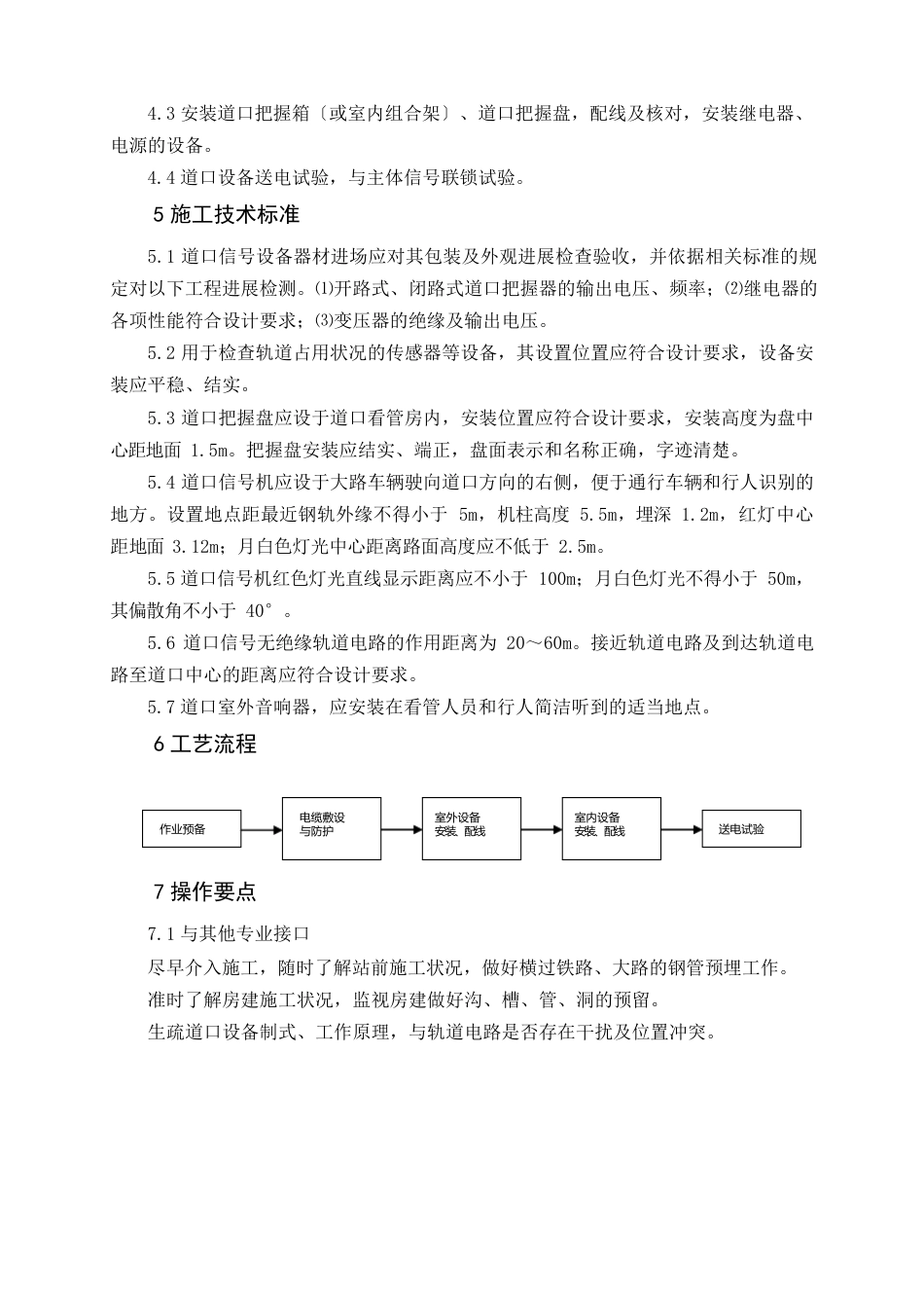 道口信号作业指南_第2页