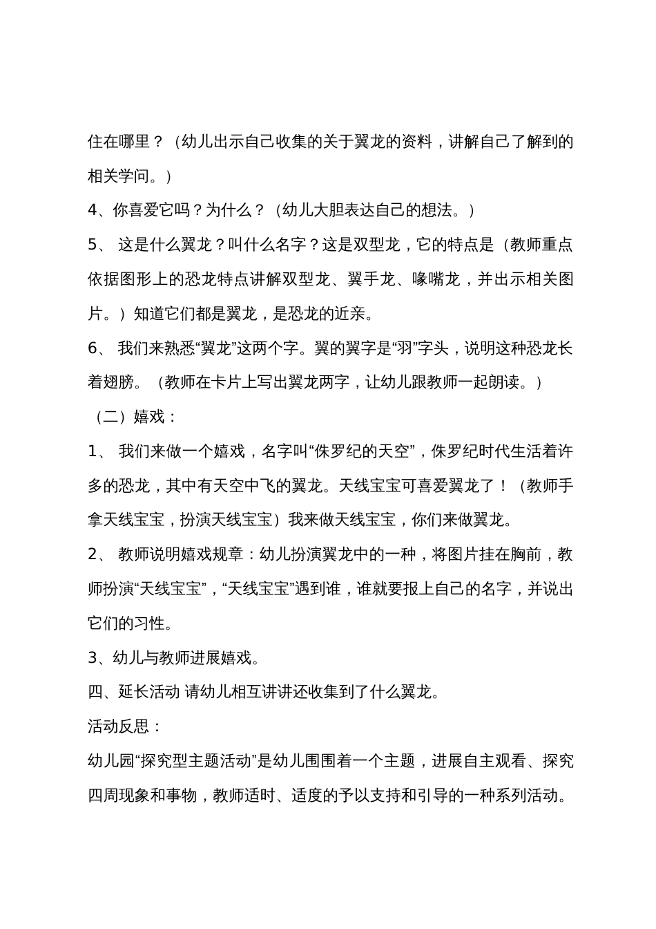 大班探索主题侏罗纪的天空教案反思_第2页