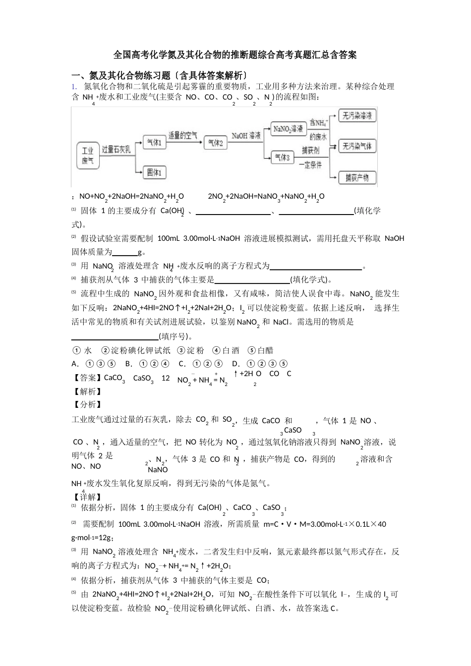 全国高考化学氮及其化合物的推断题综合高考真题汇总含答案_第1页