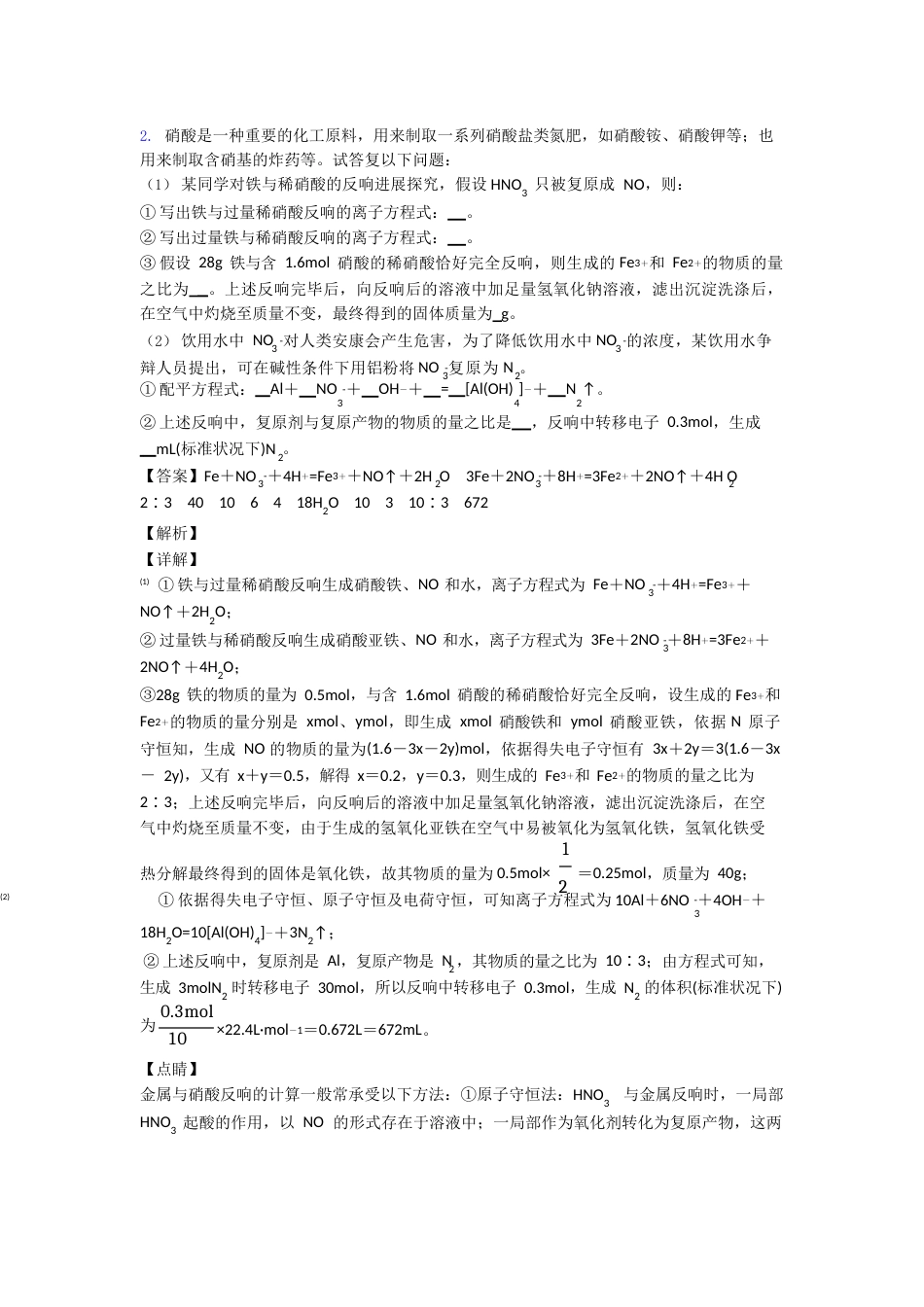 全国高考化学氮及其化合物的推断题综合高考真题汇总含答案_第2页