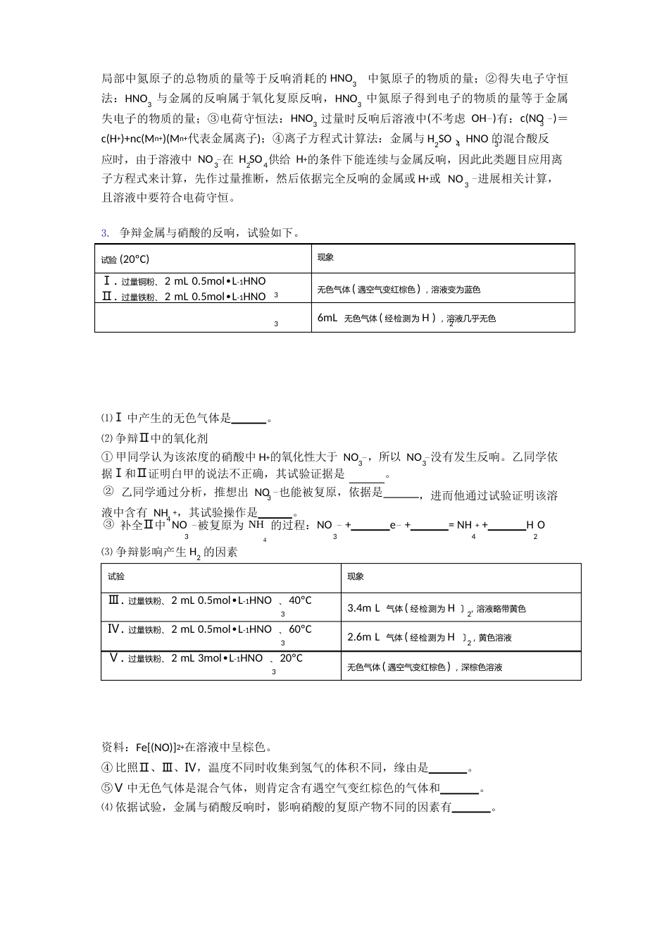 全国高考化学氮及其化合物的推断题综合高考真题汇总含答案_第3页