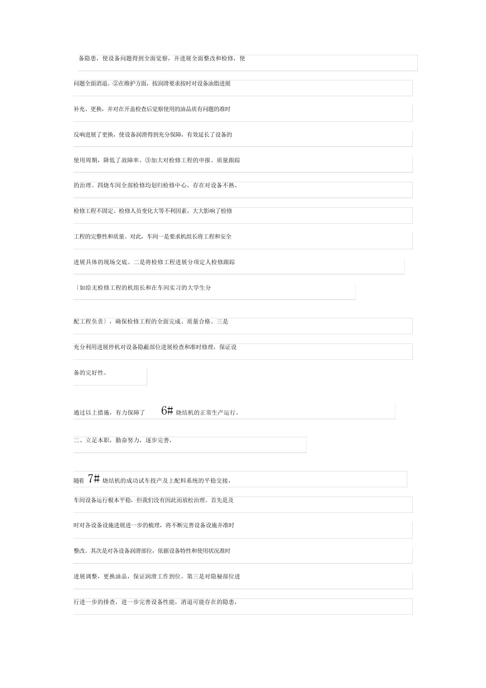 钢铁企业个人述职报告_第3页