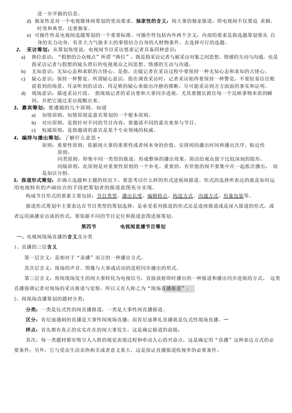 电视节目策划_第2页