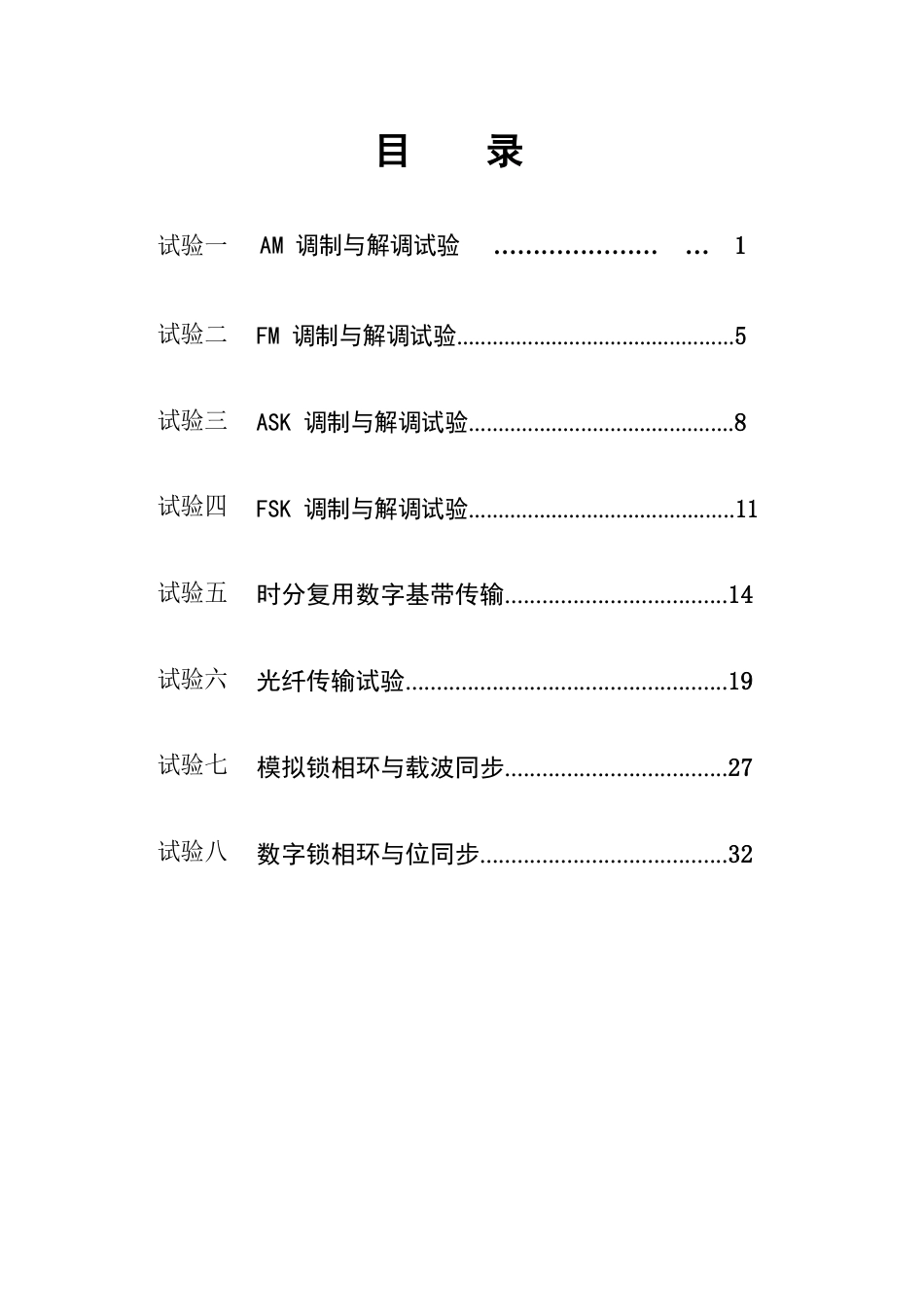 通信原理实验大全_第2页