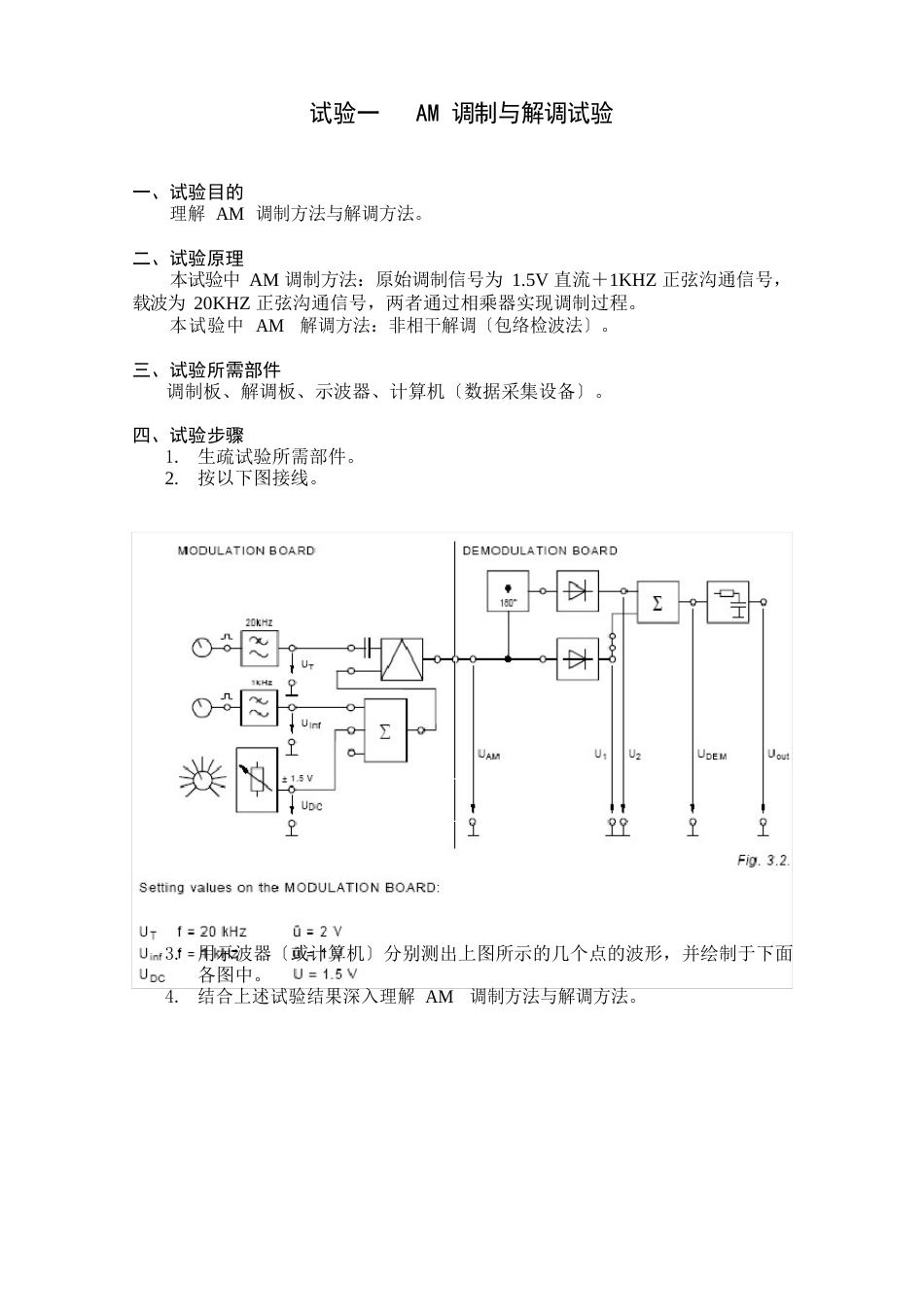 通信原理实验大全_第3页