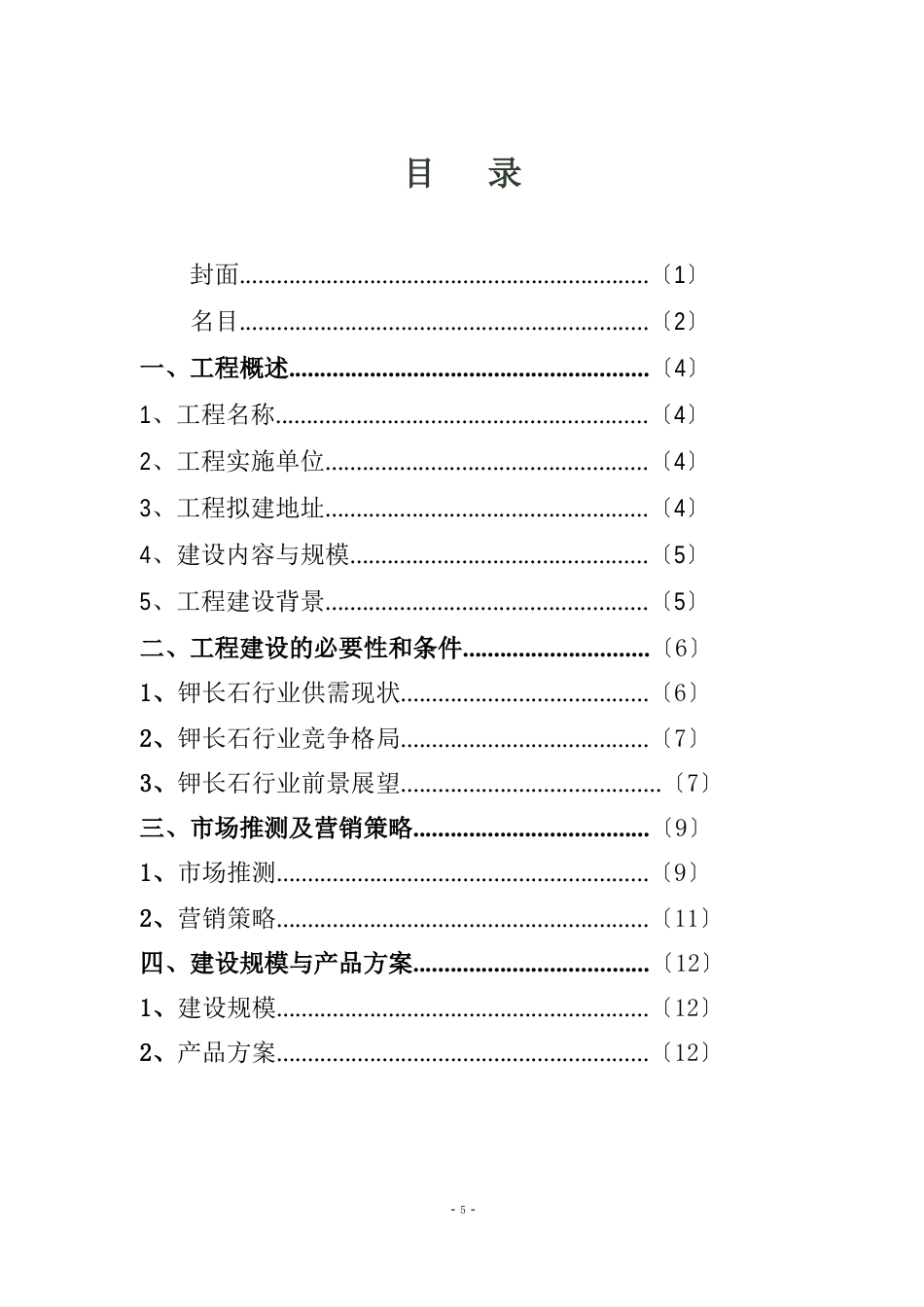 矿山采矿可行性研究报告_第2页