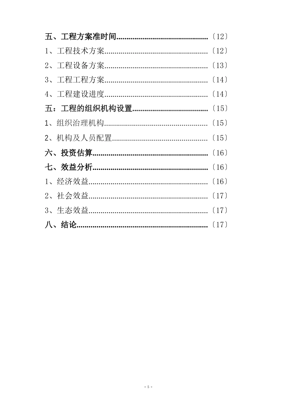 矿山采矿可行性研究报告_第3页