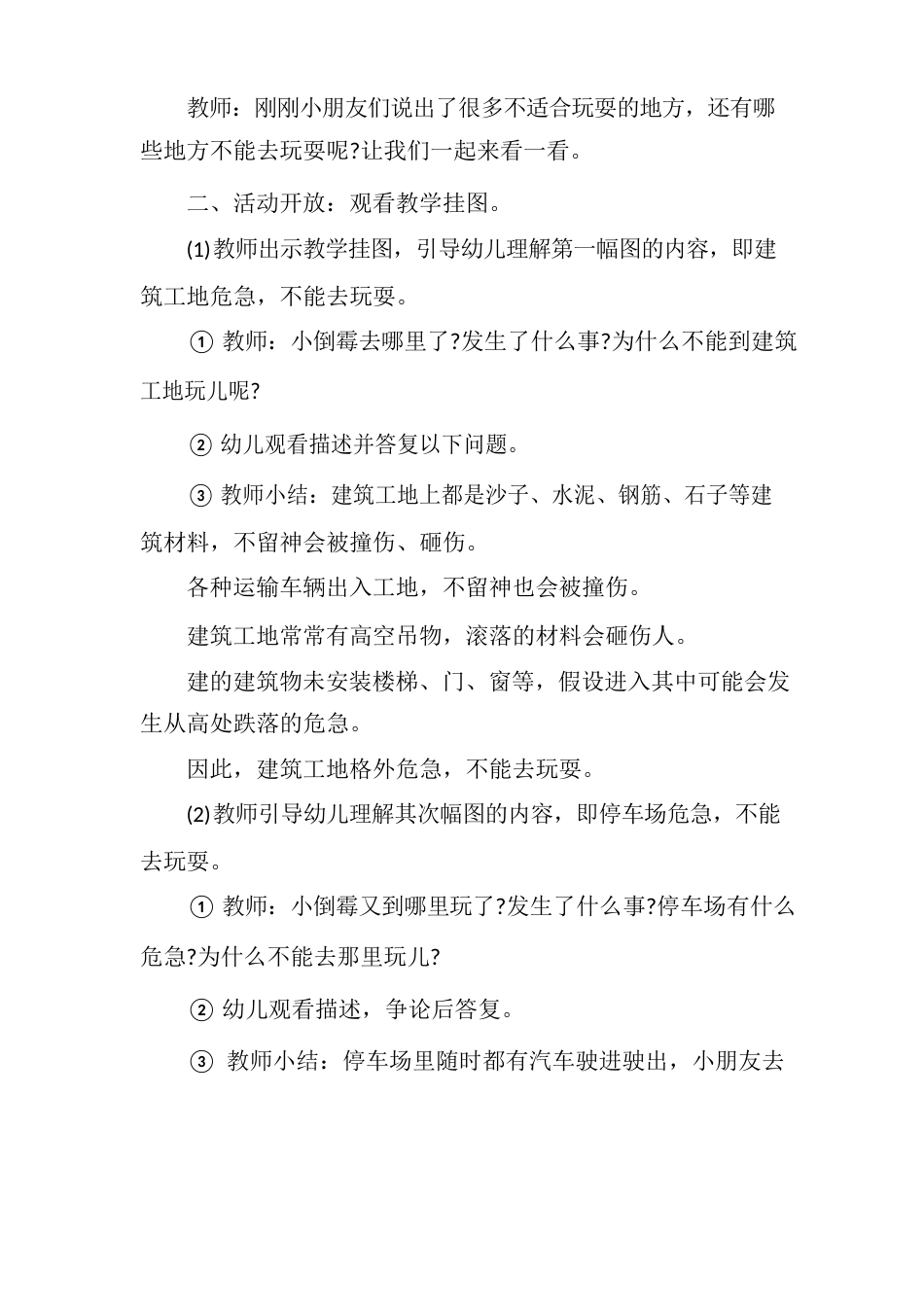 中班下学期春季开学第一课安全教育教案3篇_第2页