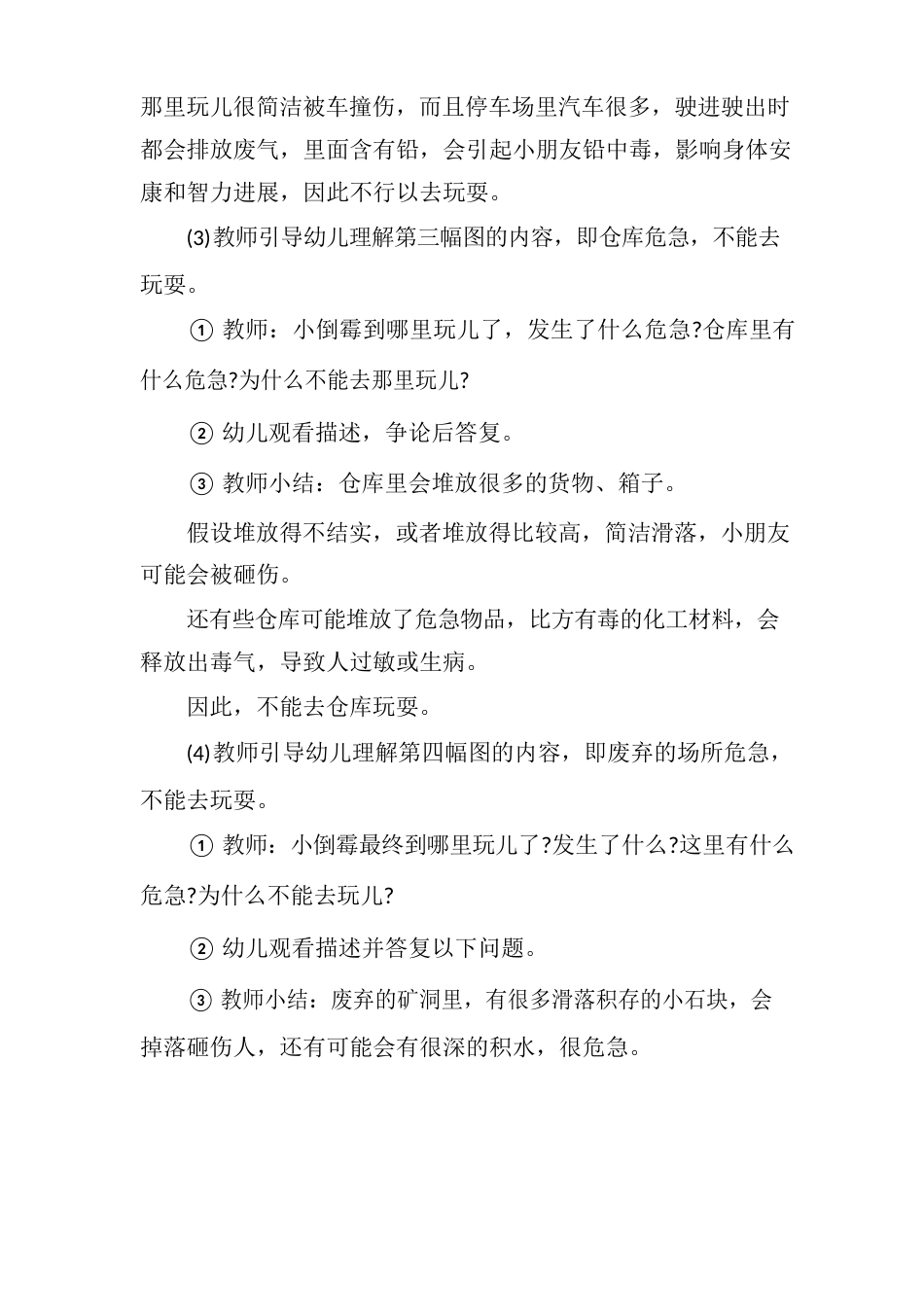 中班下学期春季开学第一课安全教育教案3篇_第3页