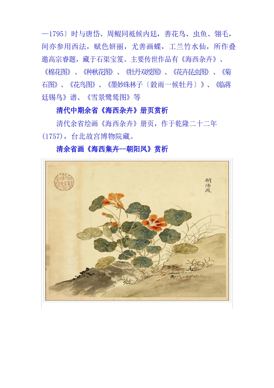 1清朝中期花鸟画大师佘省十幅绘画作品赏析_第3页