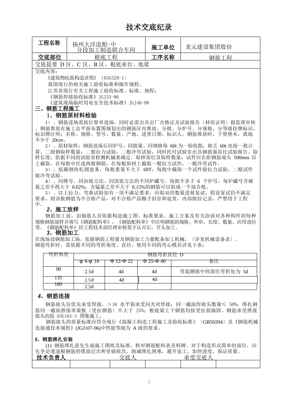 钢筋技术交底纪录_第2页