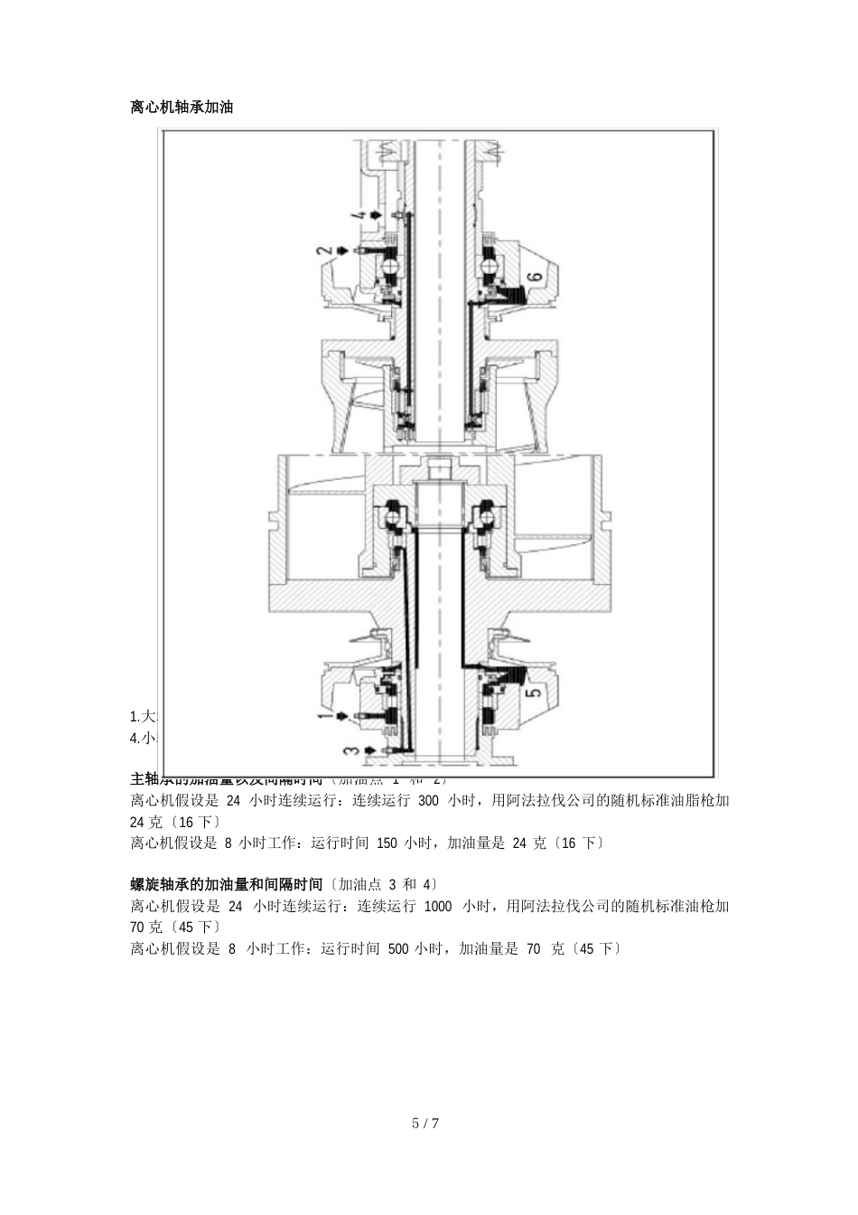 离心机的日常维护_第2页