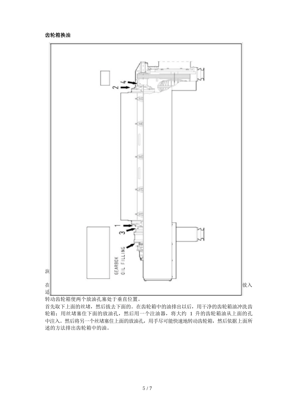 离心机的日常维护_第3页