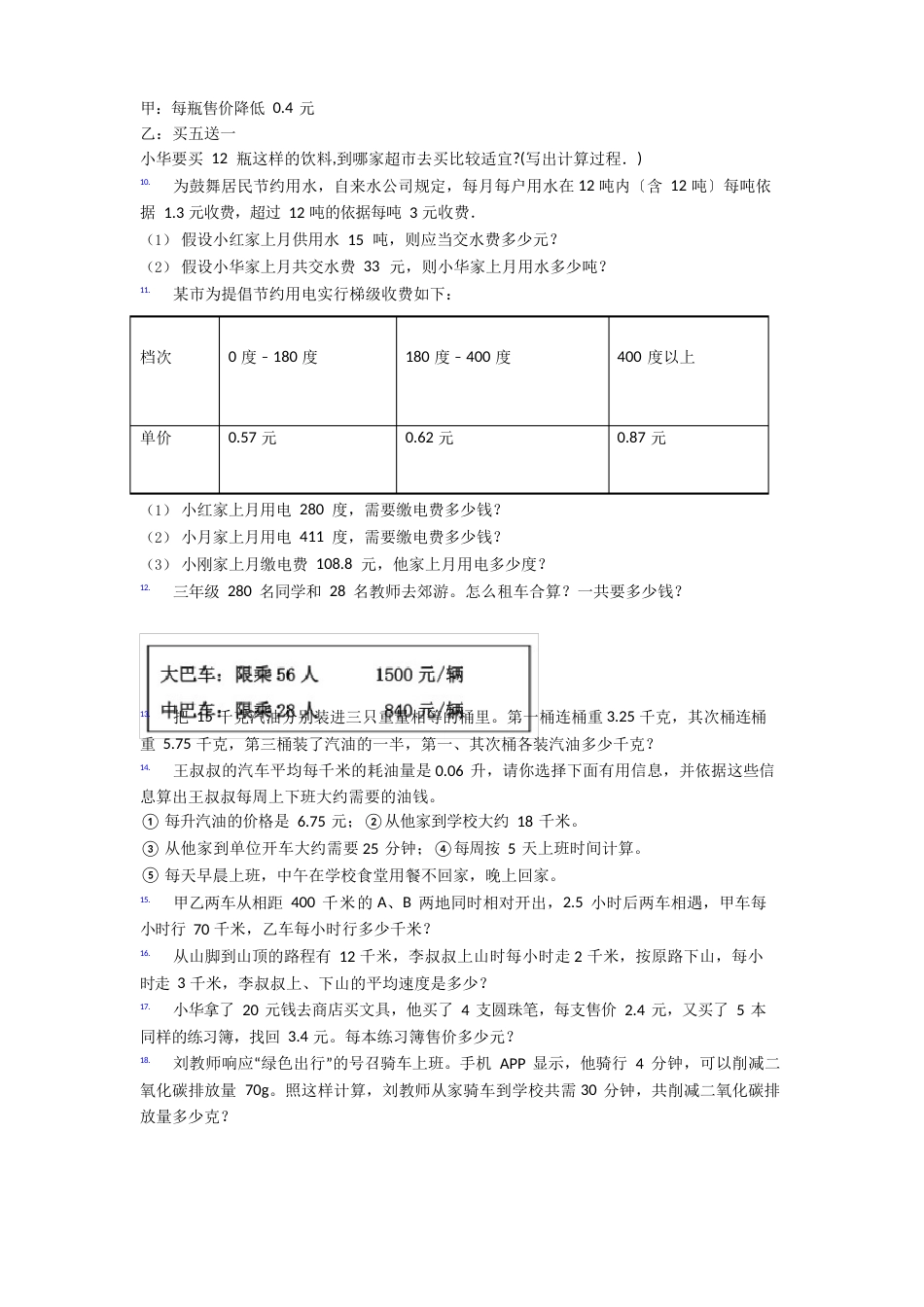 五年级数学上册解决问题解答应用题专项专题训练带答案解析_第2页