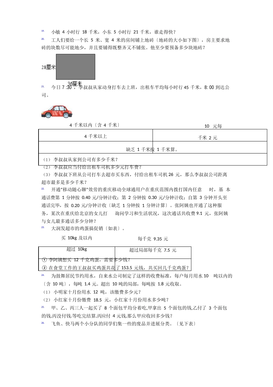 五年级数学上册解决问题解答应用题专项专题训练带答案解析_第3页