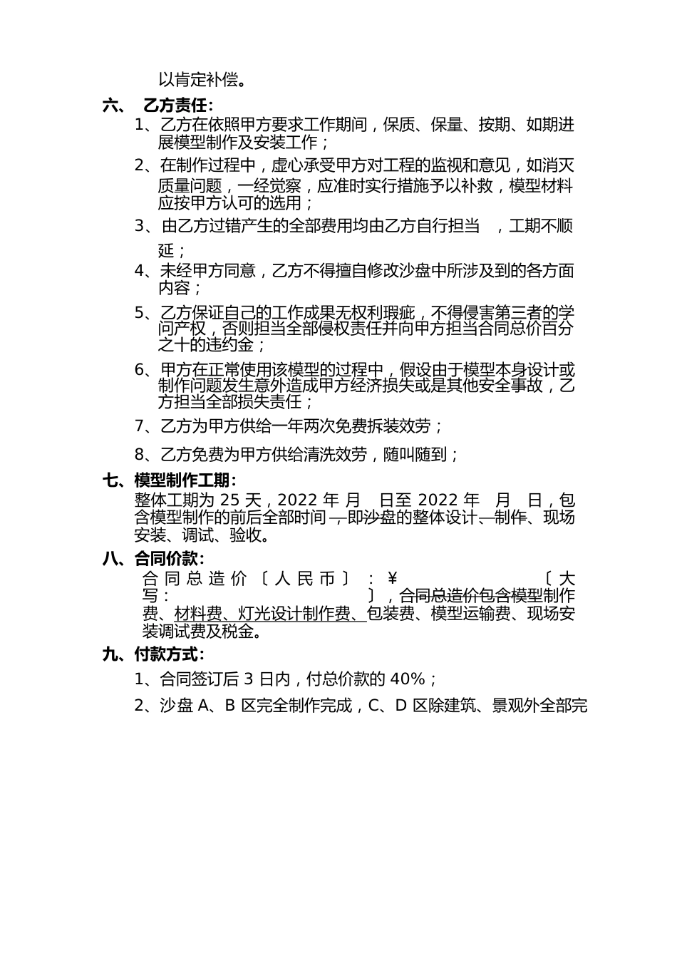 沙盘模型制作合同范本_第2页