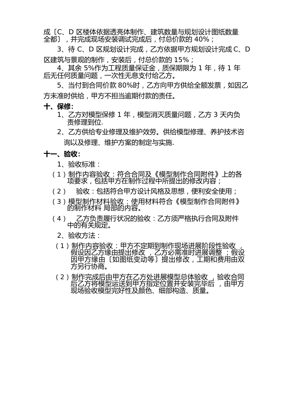 沙盘模型制作合同范本_第3页