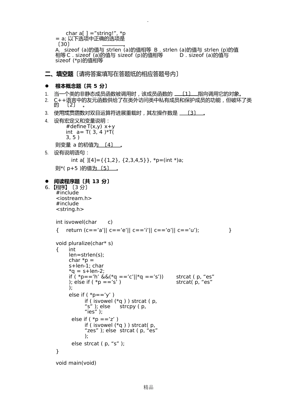 江苏省计算机二级c++考试试题集_第2页