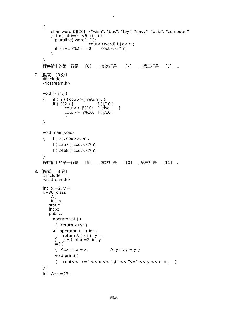 江苏省计算机二级c++考试试题集_第3页