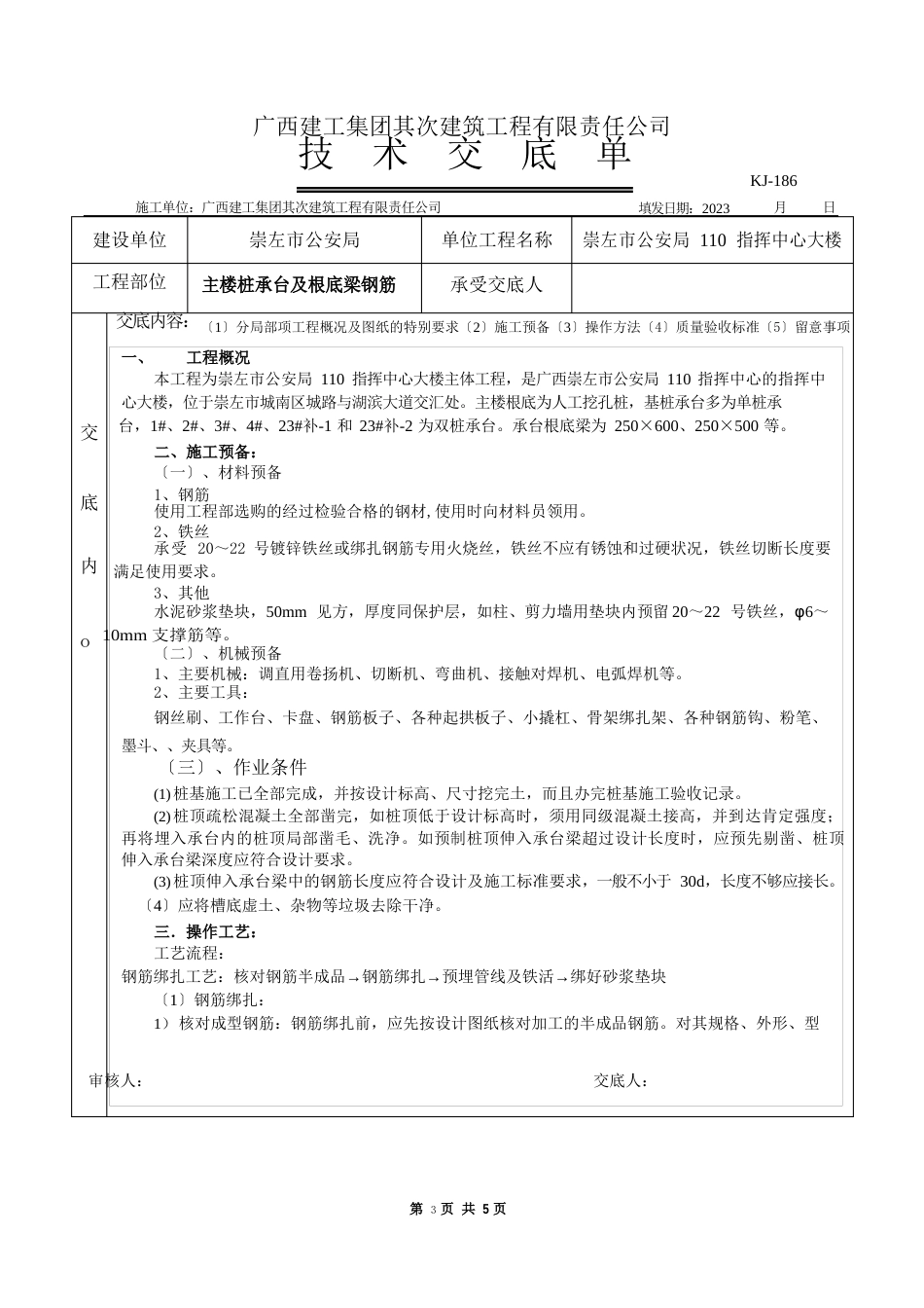 主楼桩承台及基础梁钢筋技术交底_第2页