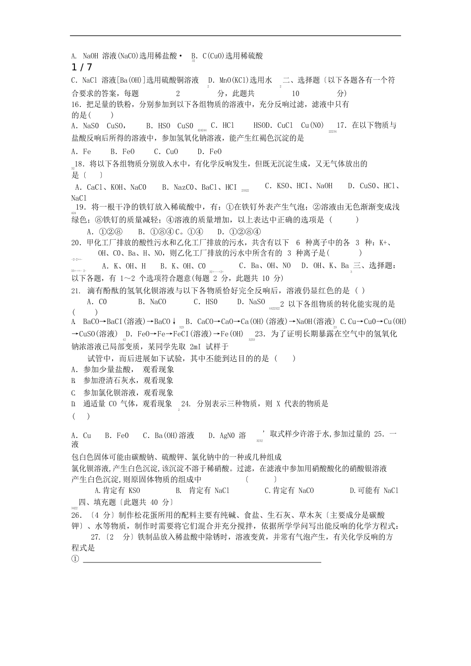 酸碱盐单元测试题以及答案_第2页