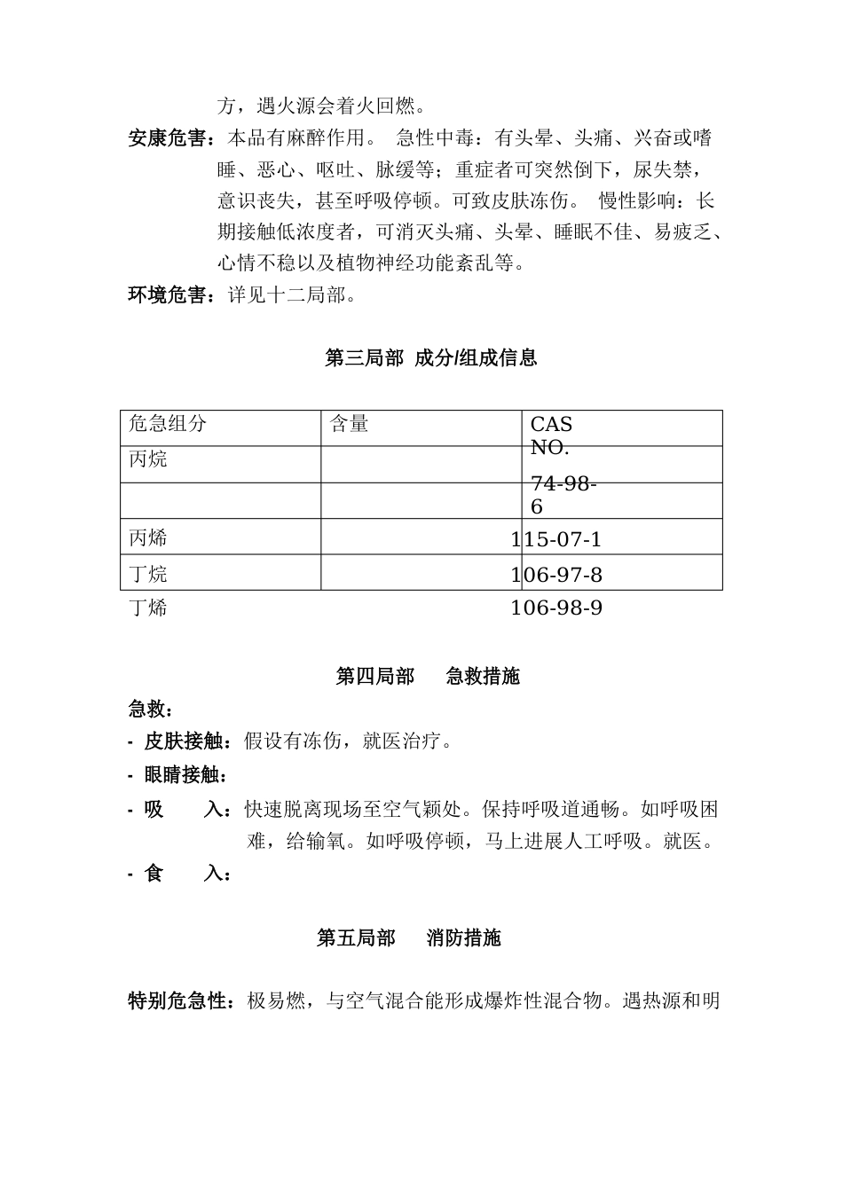 最新液化石油气安全技术说明书_第3页