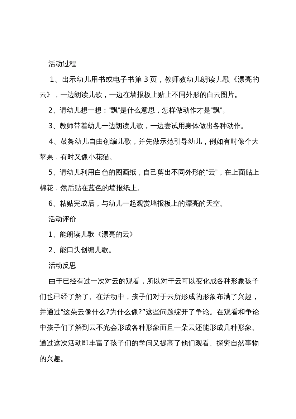 大班语言美丽的云教案教案_第2页