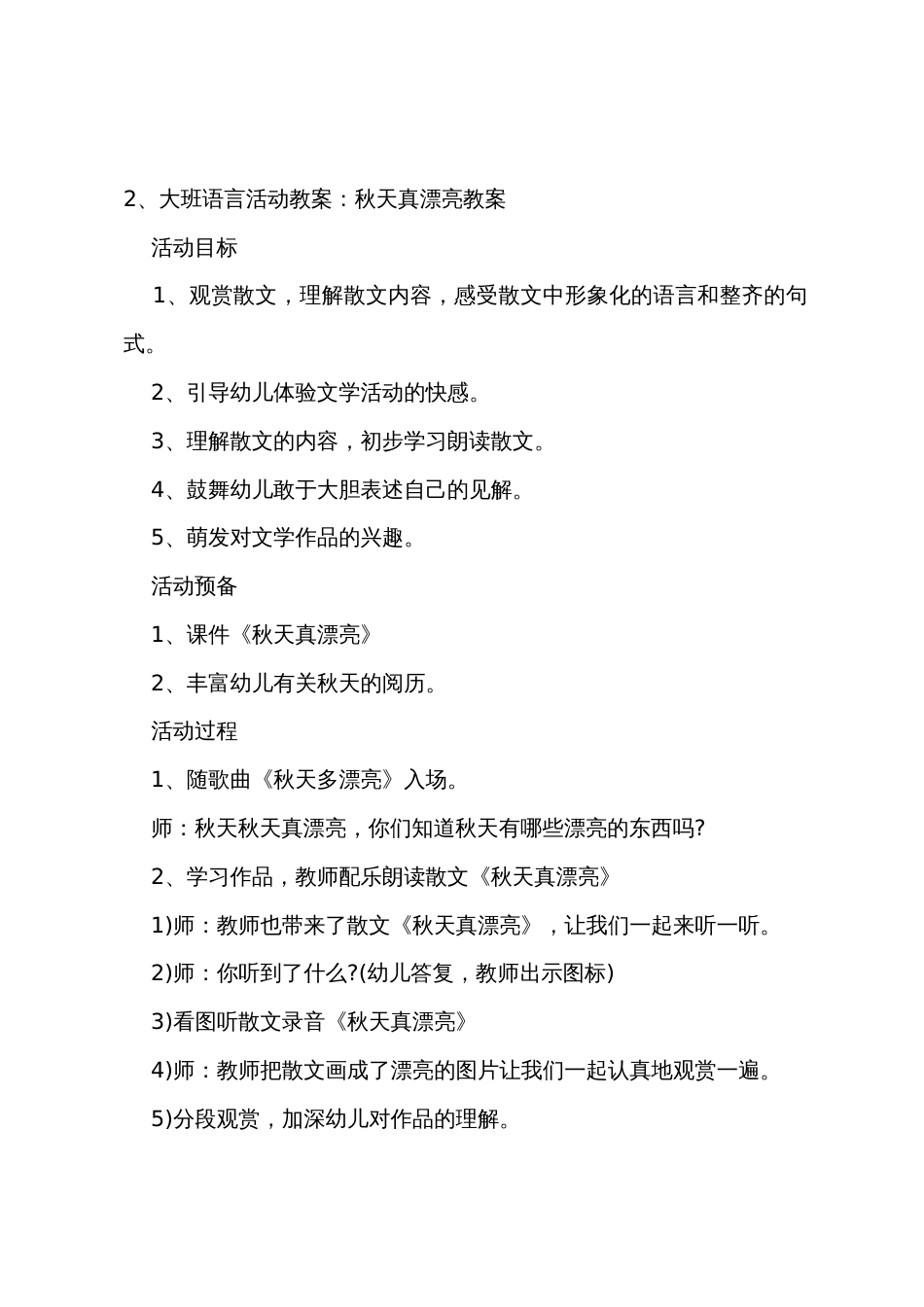 大班语言美丽的云教案教案_第3页