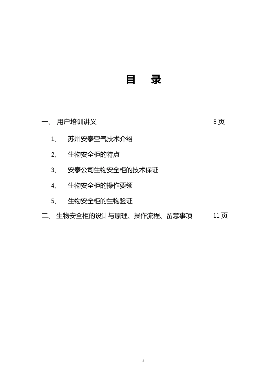 生物安全柜的设计与工作原理_第2页