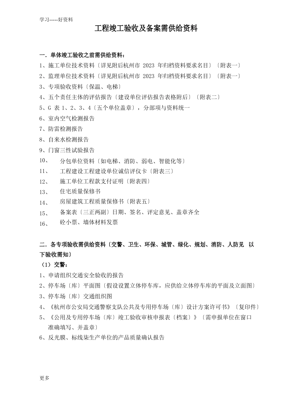杭州市工程竣工验收及备案需提供资料汇编_第1页