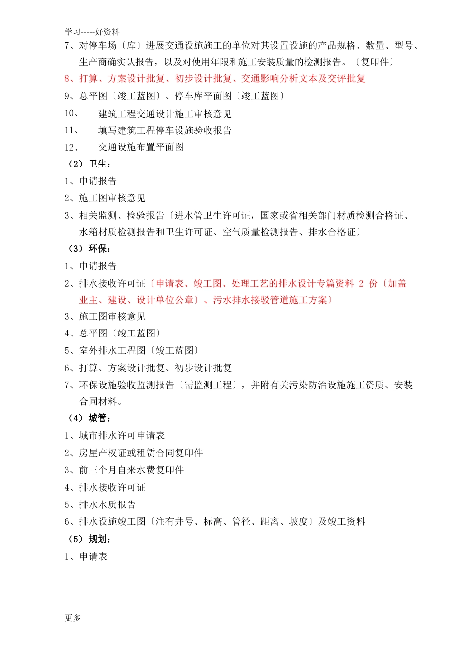 杭州市工程竣工验收及备案需提供资料汇编_第2页