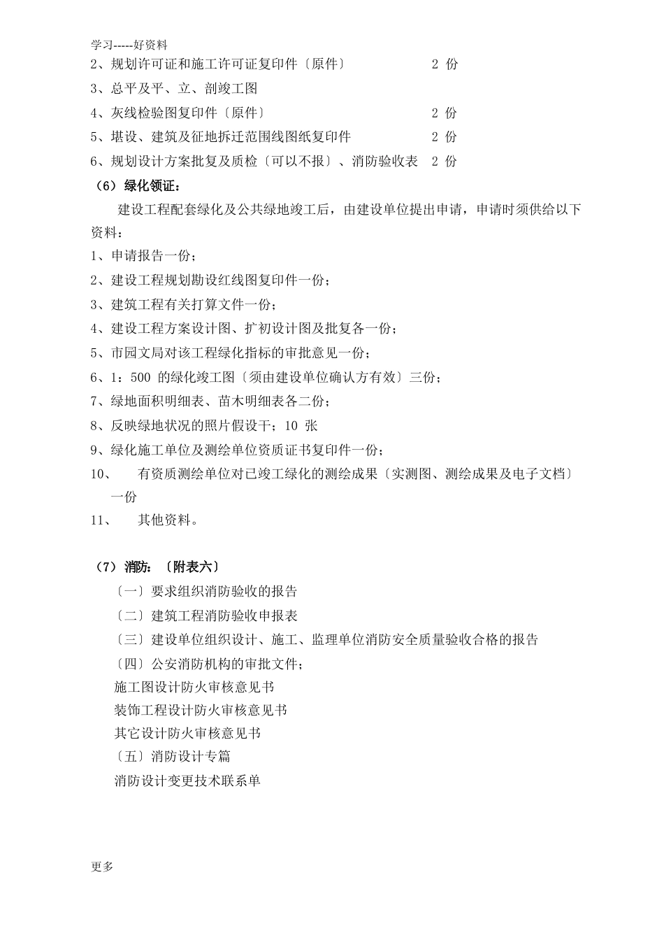 杭州市工程竣工验收及备案需提供资料汇编_第3页