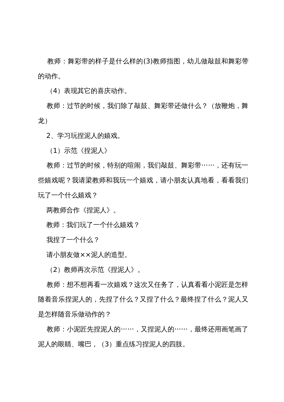 幼儿园大班音乐教案《捏泥人》_第2页