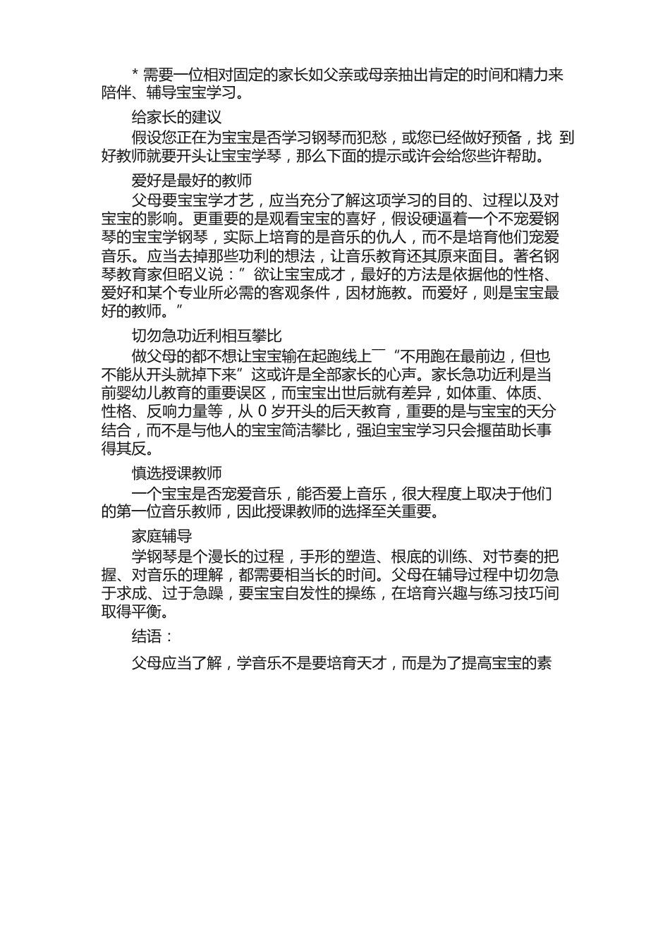 孩子学习琴棋书画的最佳年龄（父母必读、幼教经典）_第3页