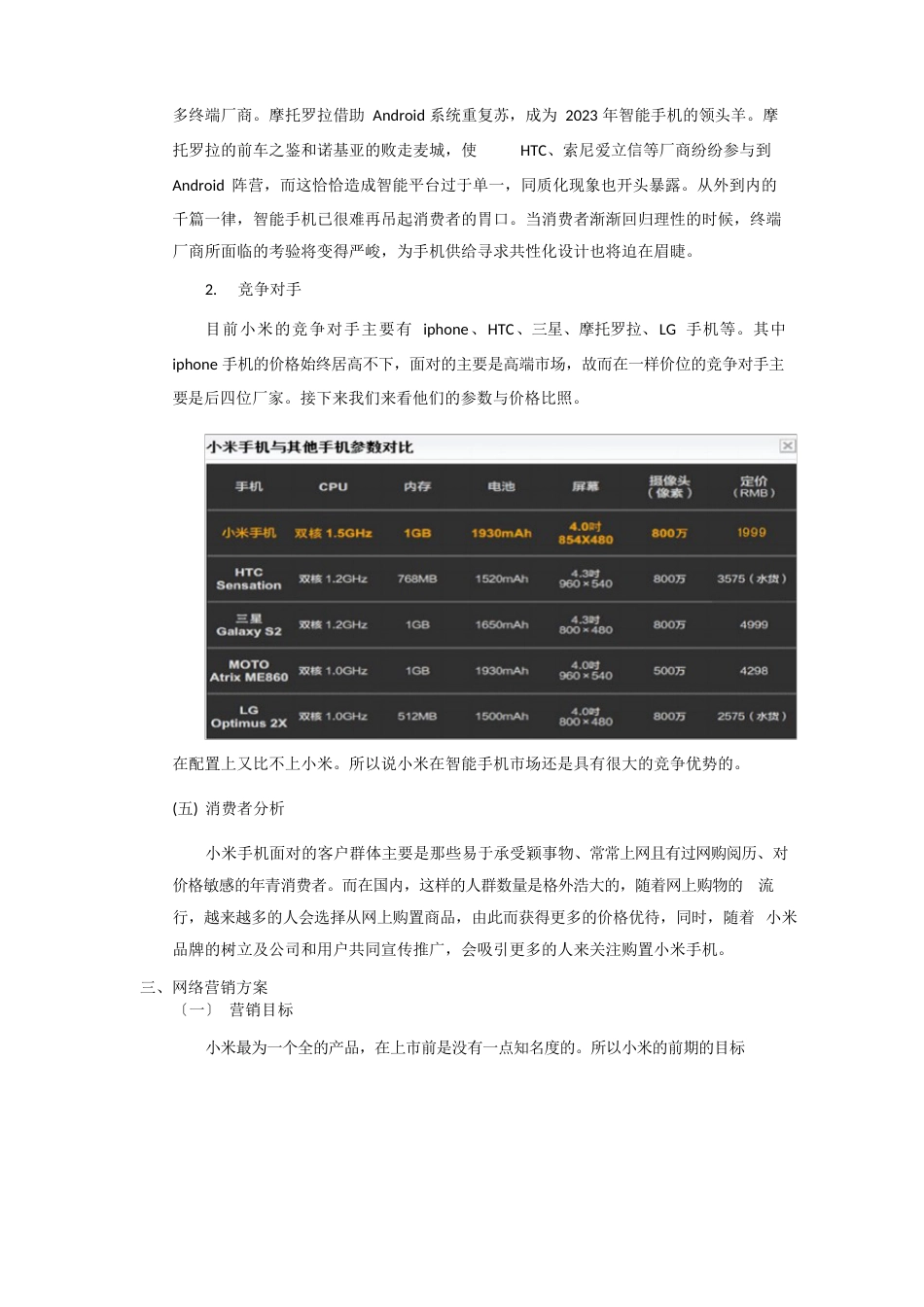 小米手机网络营销策划书_第3页