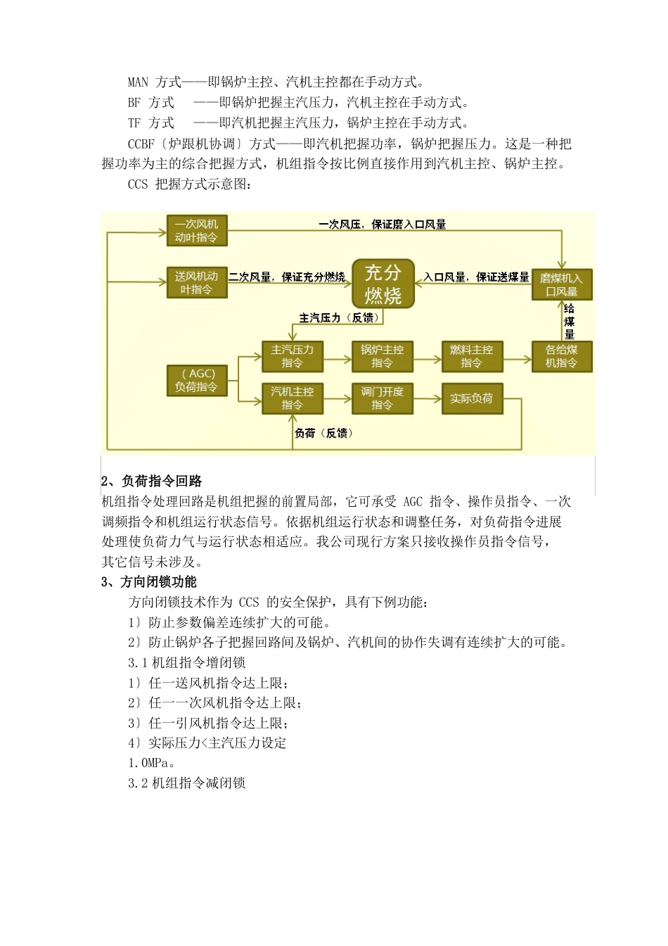 热工分散控制系统DCS模拟量控制系统MCS_第2页