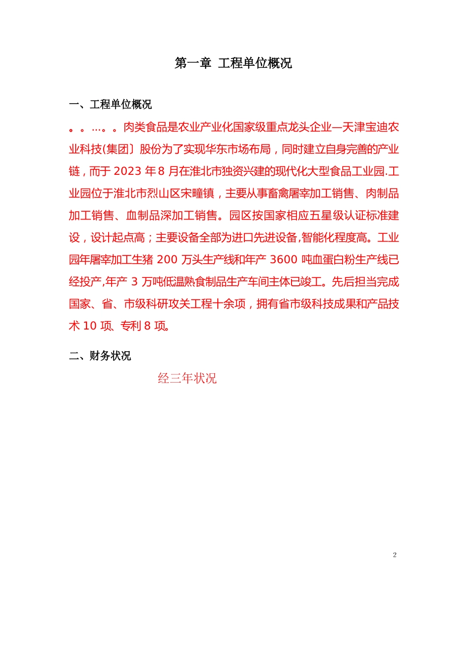 肉类食品安全检测能力建设项目_第2页