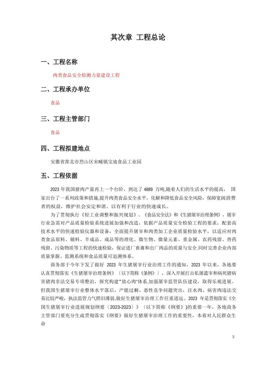 肉类食品安全检测能力建设项目_第3页