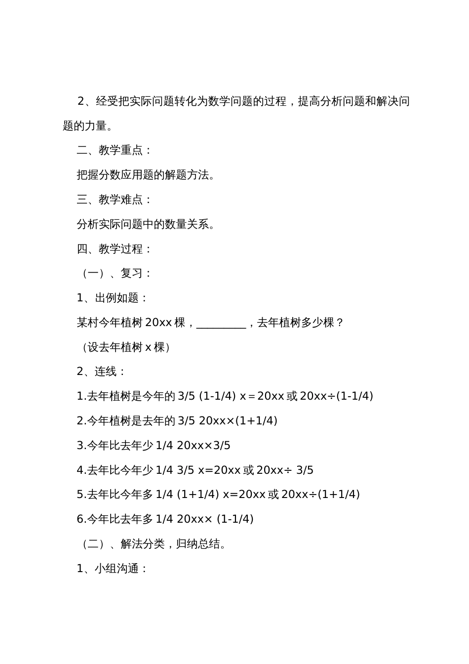 《分数应用题复习》教案设计_第2页