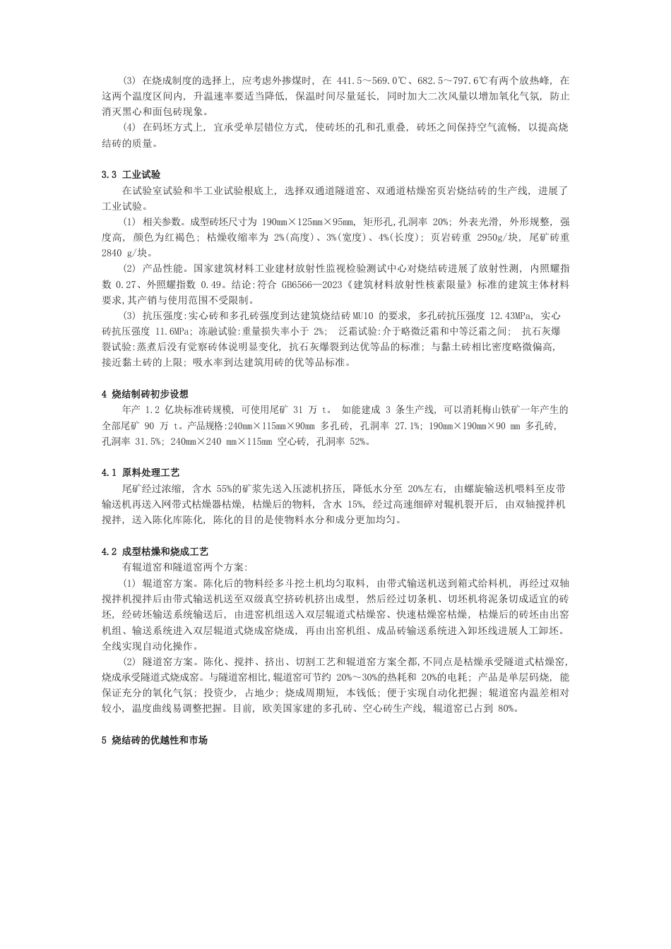 铁矿尾矿烧结制砖可行性探讨_第3页