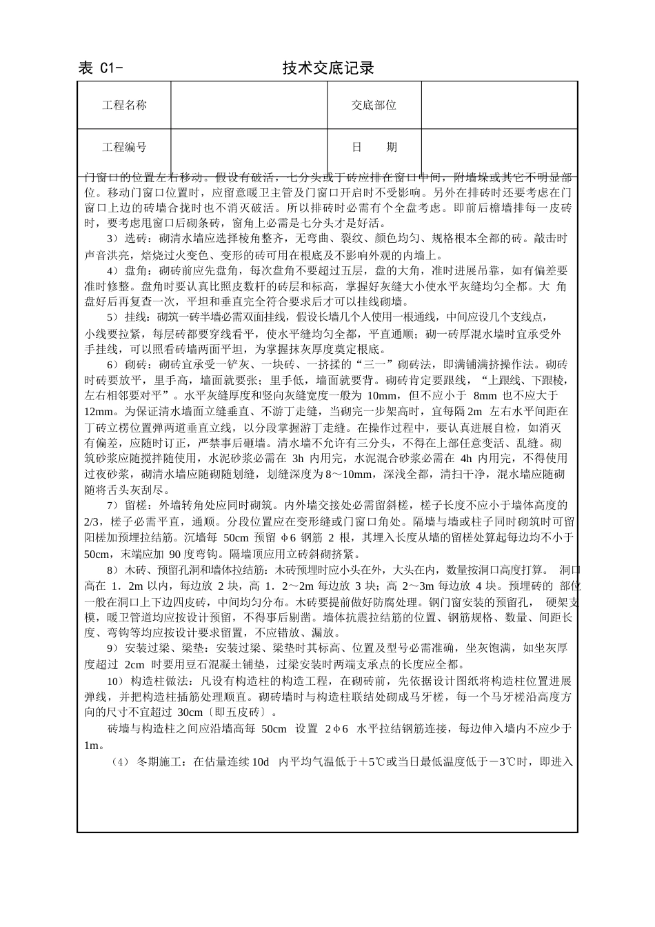 砌砖墙技术交底_第2页