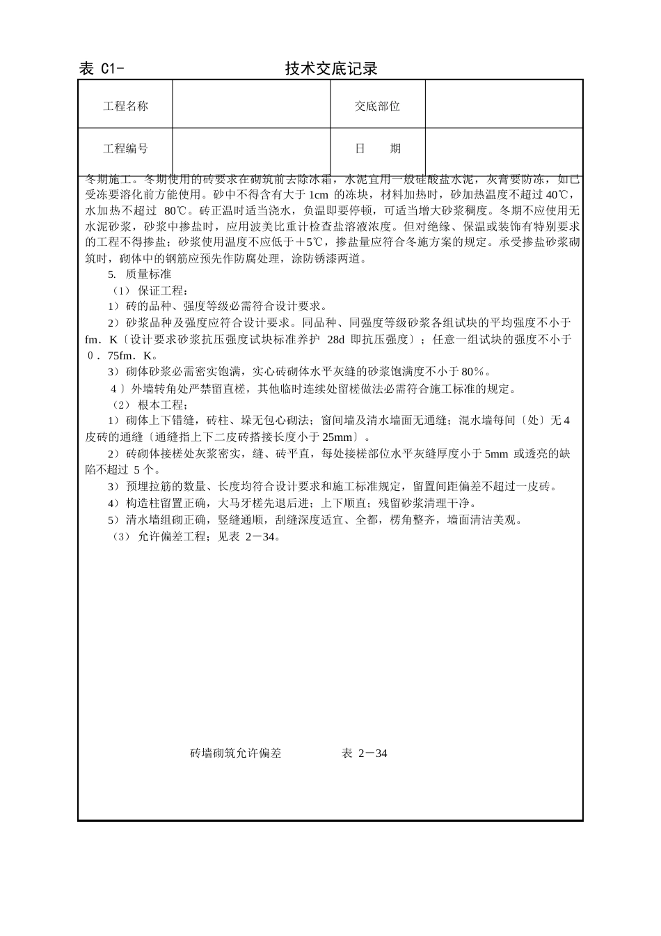 砌砖墙技术交底_第3页