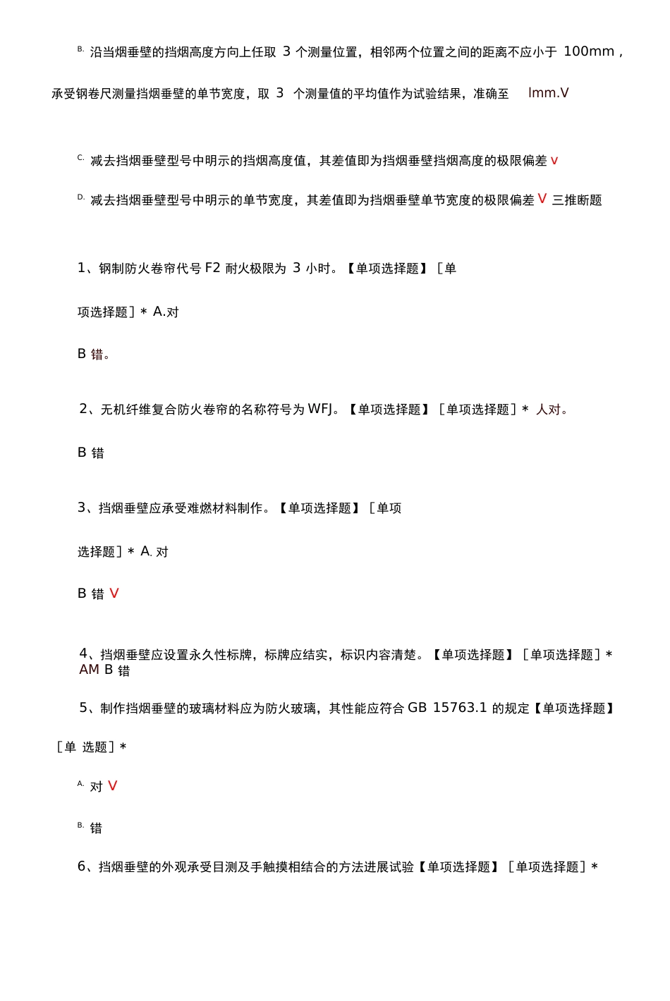 室内设计(应知应会)考试试题及答案_第3页