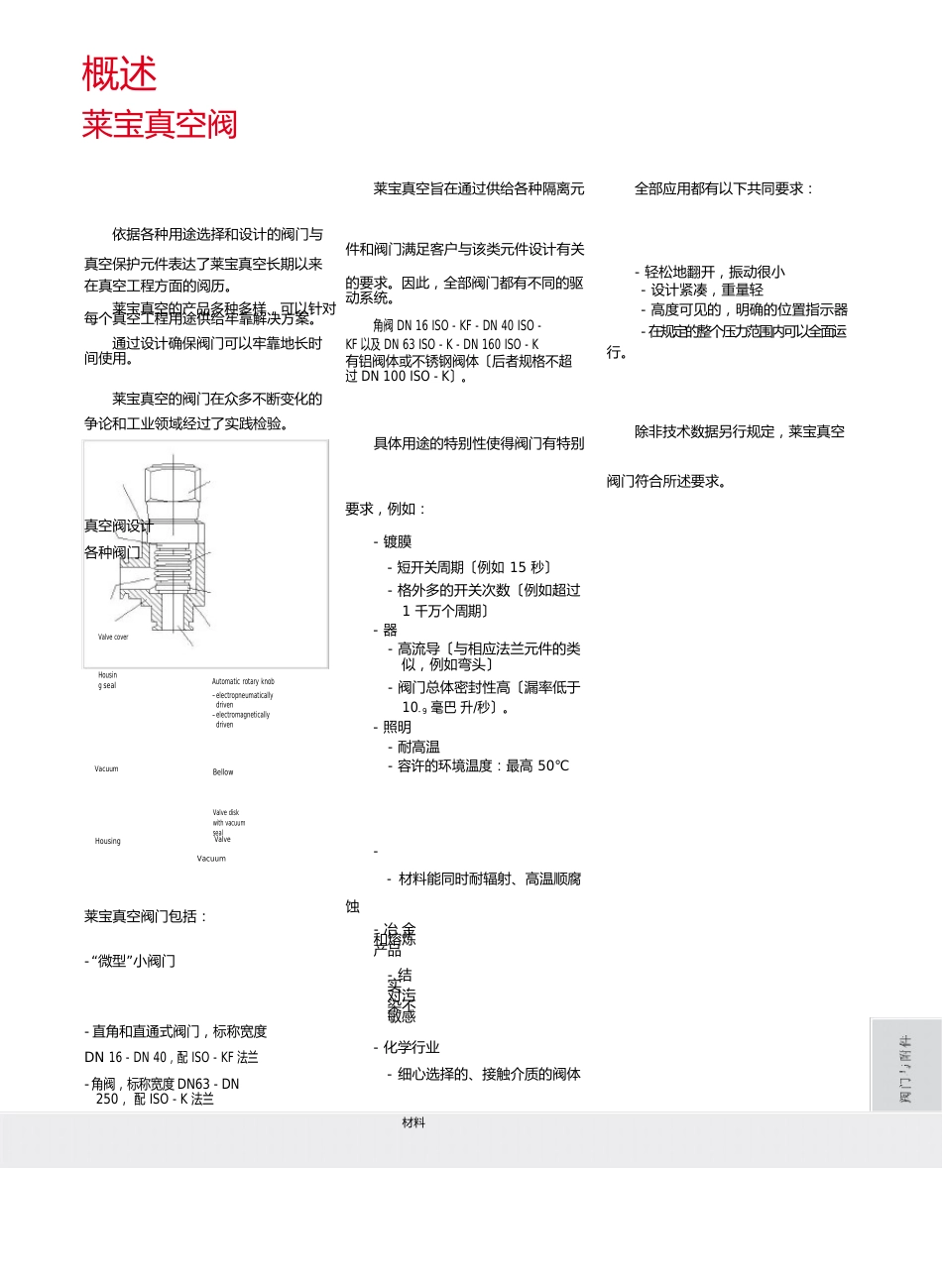 莱宝产品手册_第3页