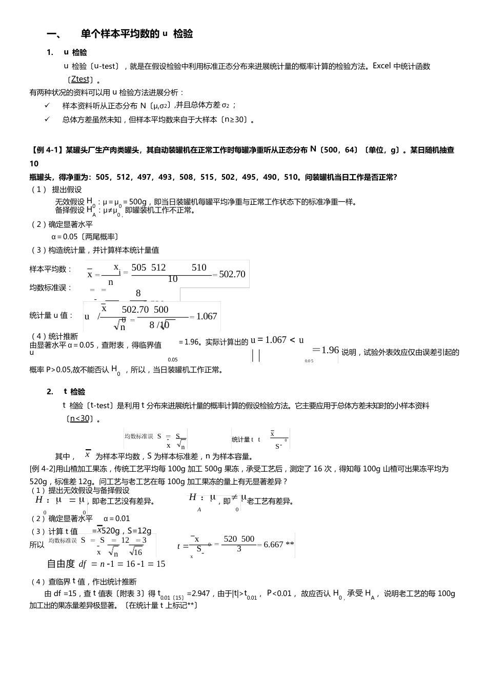 食品实验数据处理与分析_第1页