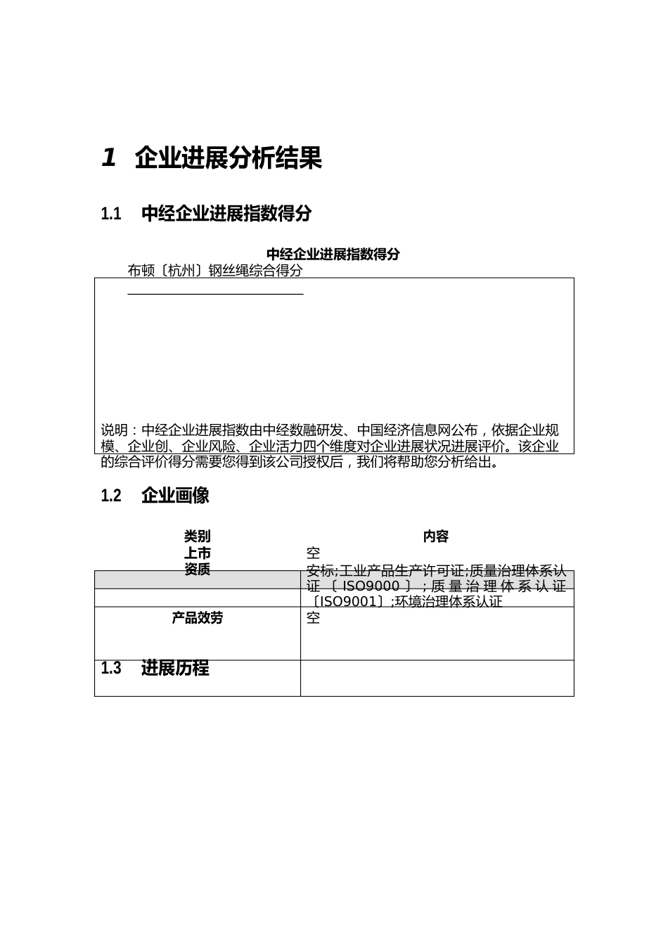 布顿（杭州）钢丝绳有限公司介绍企业发展分析报告_第2页