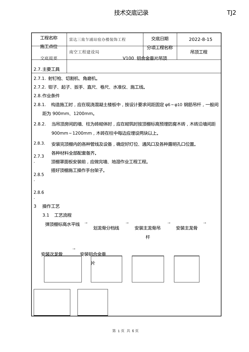 技术交底(垂片吊顶)_第2页