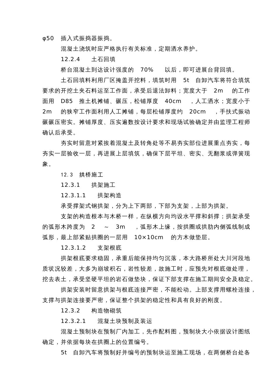 进厂公路大桥施工方法说明书_第2页