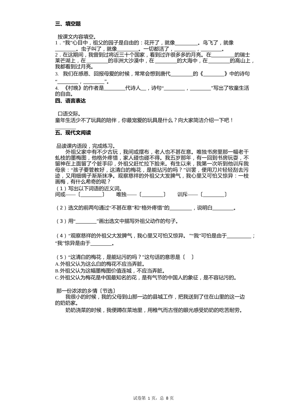 小学语文-有答案-部编版语文五年级下册第一单元测试卷_第2页