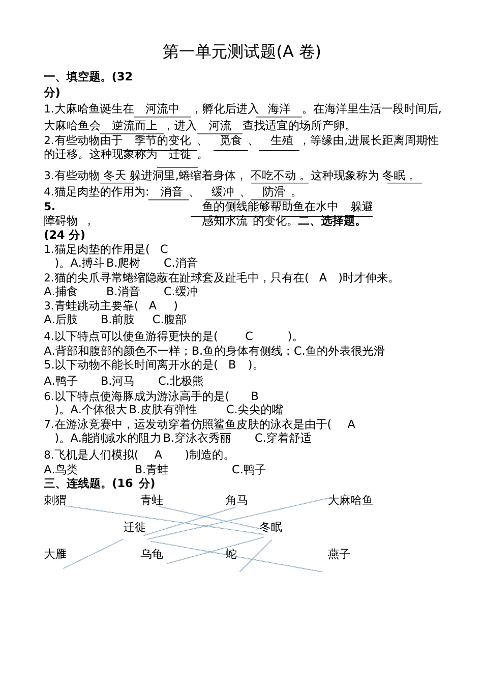 科学三年级上册试卷答案2022年_第1页